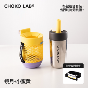 كوب CHaKOLAB الفضي مع جراب شبكي ومصاصة صفراء