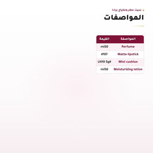 مواصفات سيت هدايا برادا النسائي، لقطة 2