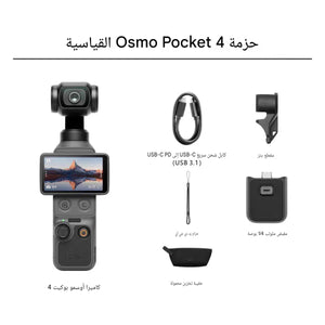 محتويات باقة كاميرا اوزمو بوكيت 4 من DJI