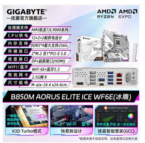 لوحة أم Motherboard AMD B850 / X870E لتجميعات قيمنق - رفعة