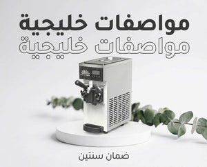 ماكينة ايس كريم سوفت تجارية برأس واحد باللون الفضي والأبيض