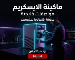 استخدام ماكينة ايس كريم سوفت في بيئة عمل