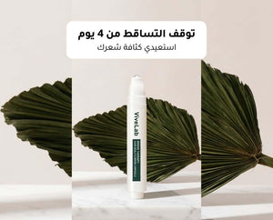 🌟 ViveLab Hair Growth Serum | سيروم كوري مكثف لإنبات فراغات الشعر 💆‍♀️✨.