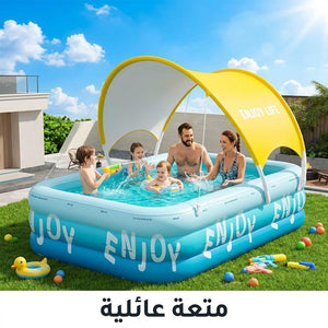 مسبح Inflatable Pool عائلي مع مظلة Sunshade ونفخ تلقائي.