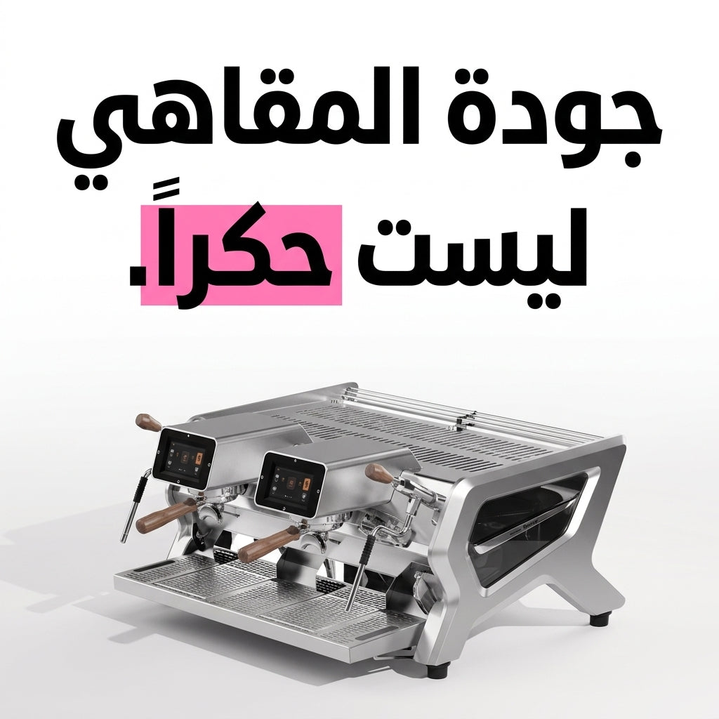 ماكينة قهوة wendougee DMantis التجارية الاحترافية بشاشة لمس