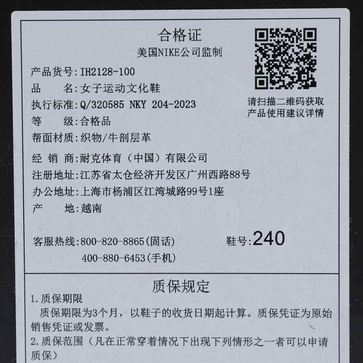 Nike LD-1000 running shoe label with product details in Chinese and QR code