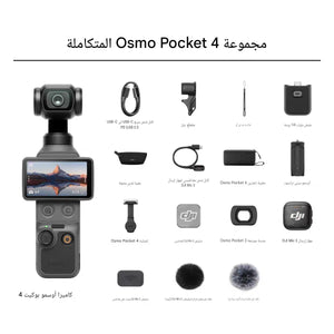 Comprehensive showcase of the full DJI Osmo Pocket 4 creator combo set displaying all modular attachments and expanded gear.