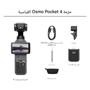 Overview of the DJI Osmo Pocket 4 standard edition bundle including the gimbal camera, USB-C cable, protective cover, and essential accessories.