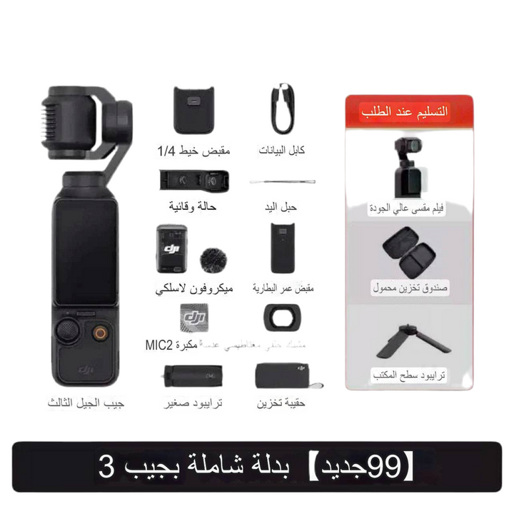 كاميرا DJI Pocket 2 Pocket 3 Gen مع gimbal محمول وملحقات متعددة.