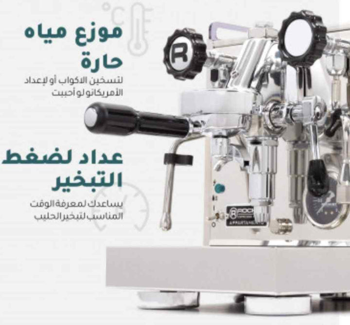 ماكينة إسبرسو روكيت أبارتامينتو إيطالية فاخرة مع موزع مياه حارة وعِداد ضغط تبخير تصميم مدمج وأداء احترافي