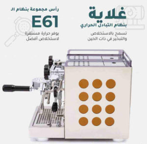 ماكينة اسبريسو Rocket Appartamento احترافية برأس E61.
