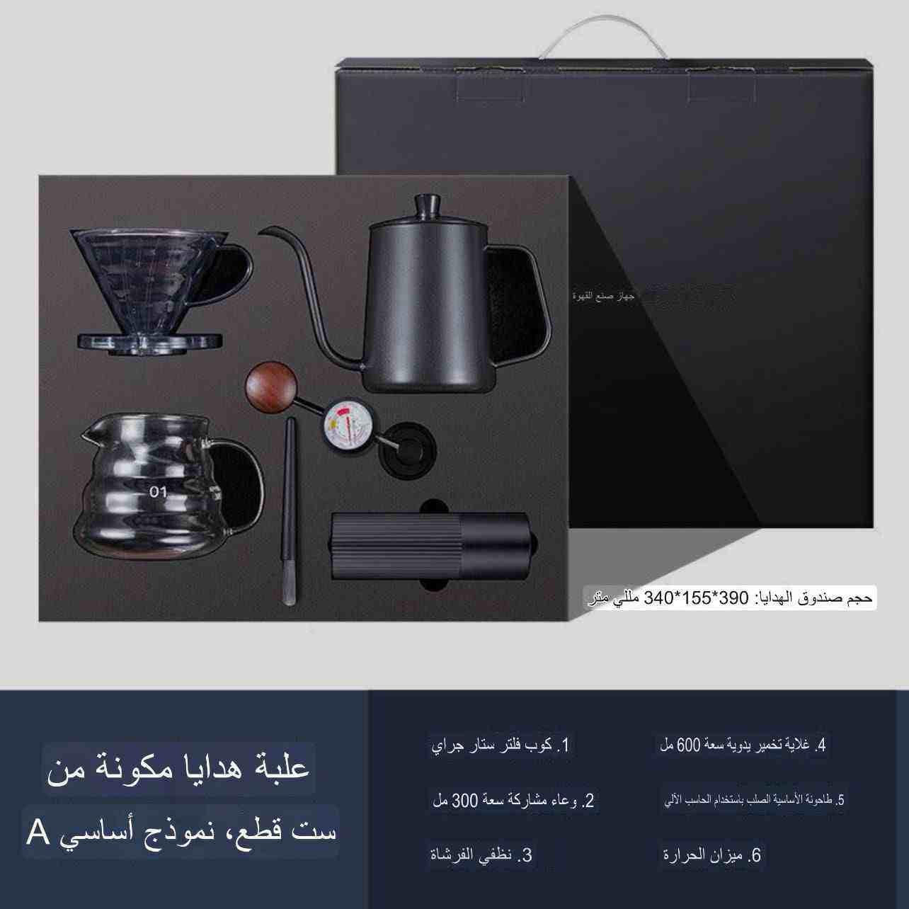 رفعة طقم تحضير القهوة المقطرة V60 متكامل بصندوق هدايا.