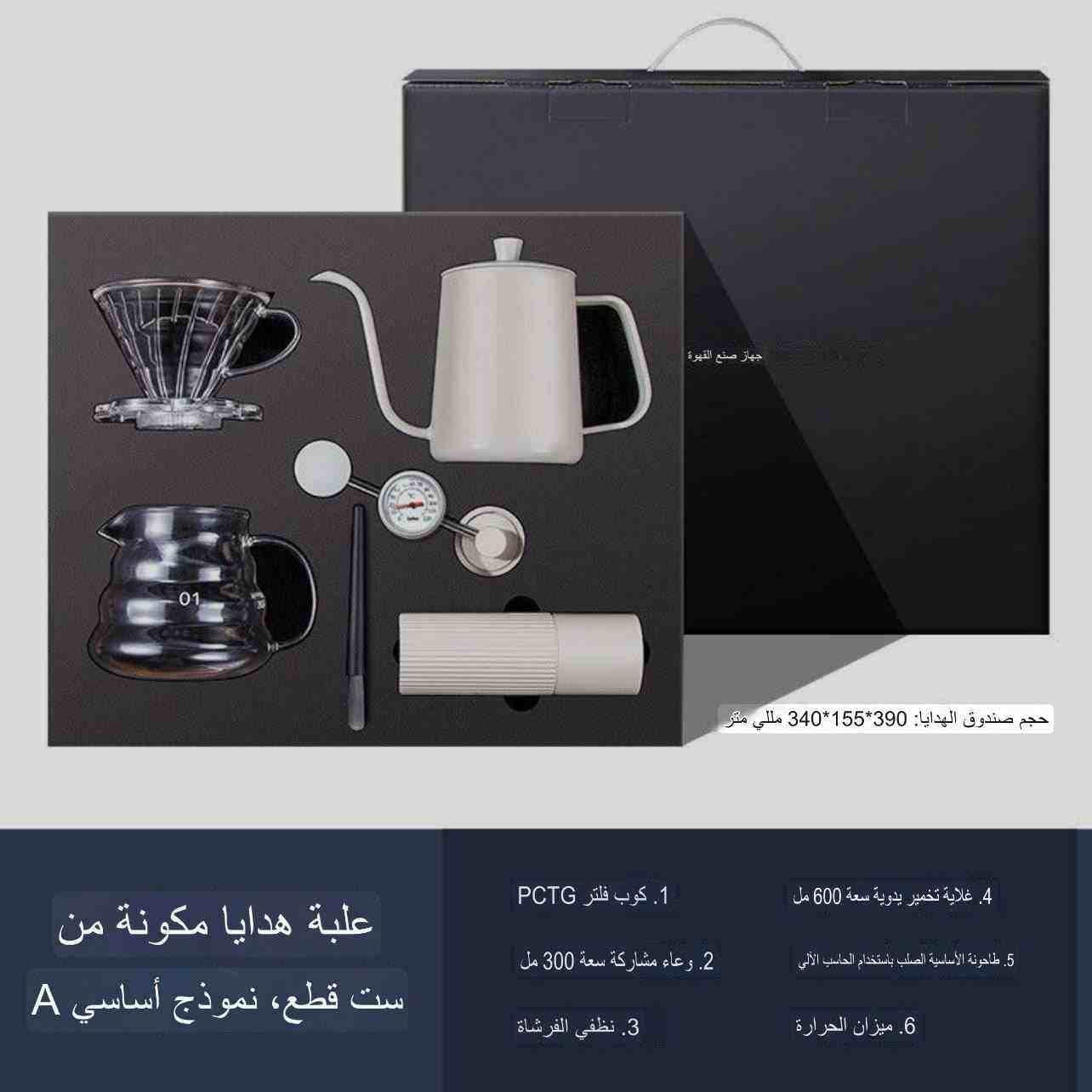 رفعة طقم تحضير القهوة المقطرة V60 متكامل بصندوق هدايا.