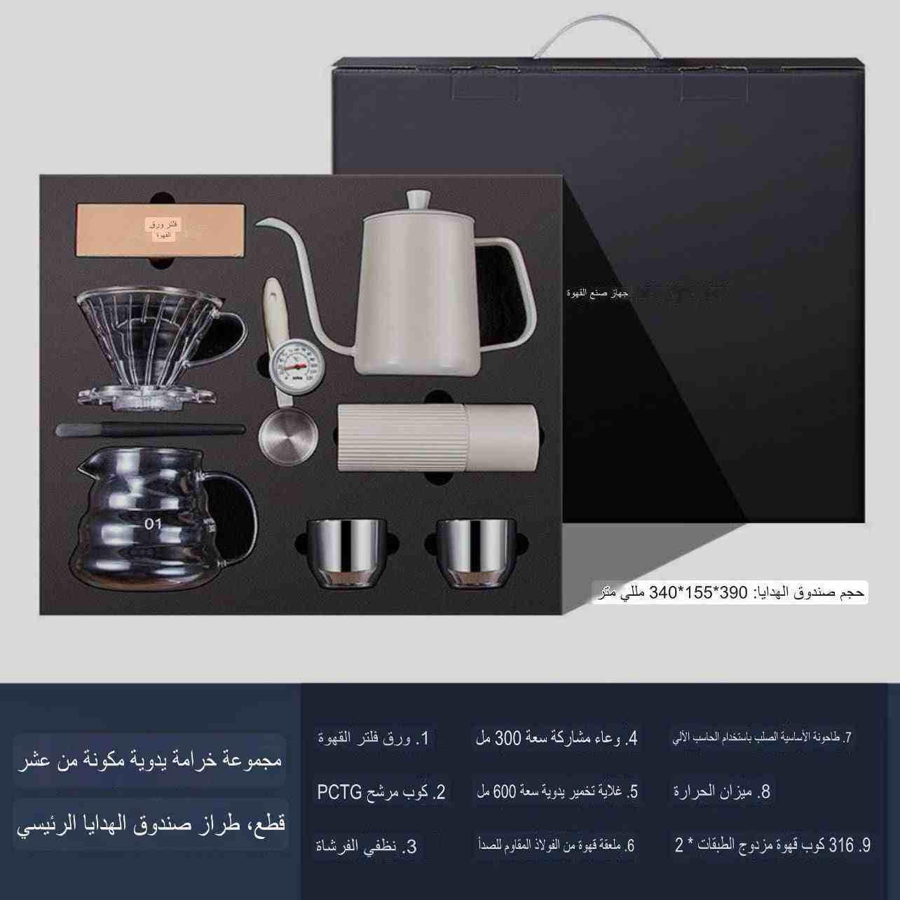 رفعة طقم تحضير القهوة المقطرة V60 متكامل بصندوق هدايا.