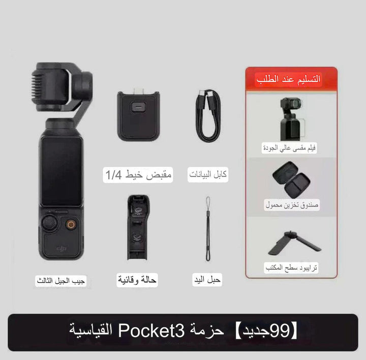 DJI Pocket 2-3 Gimbal Action Camera with accessories and packaging display.