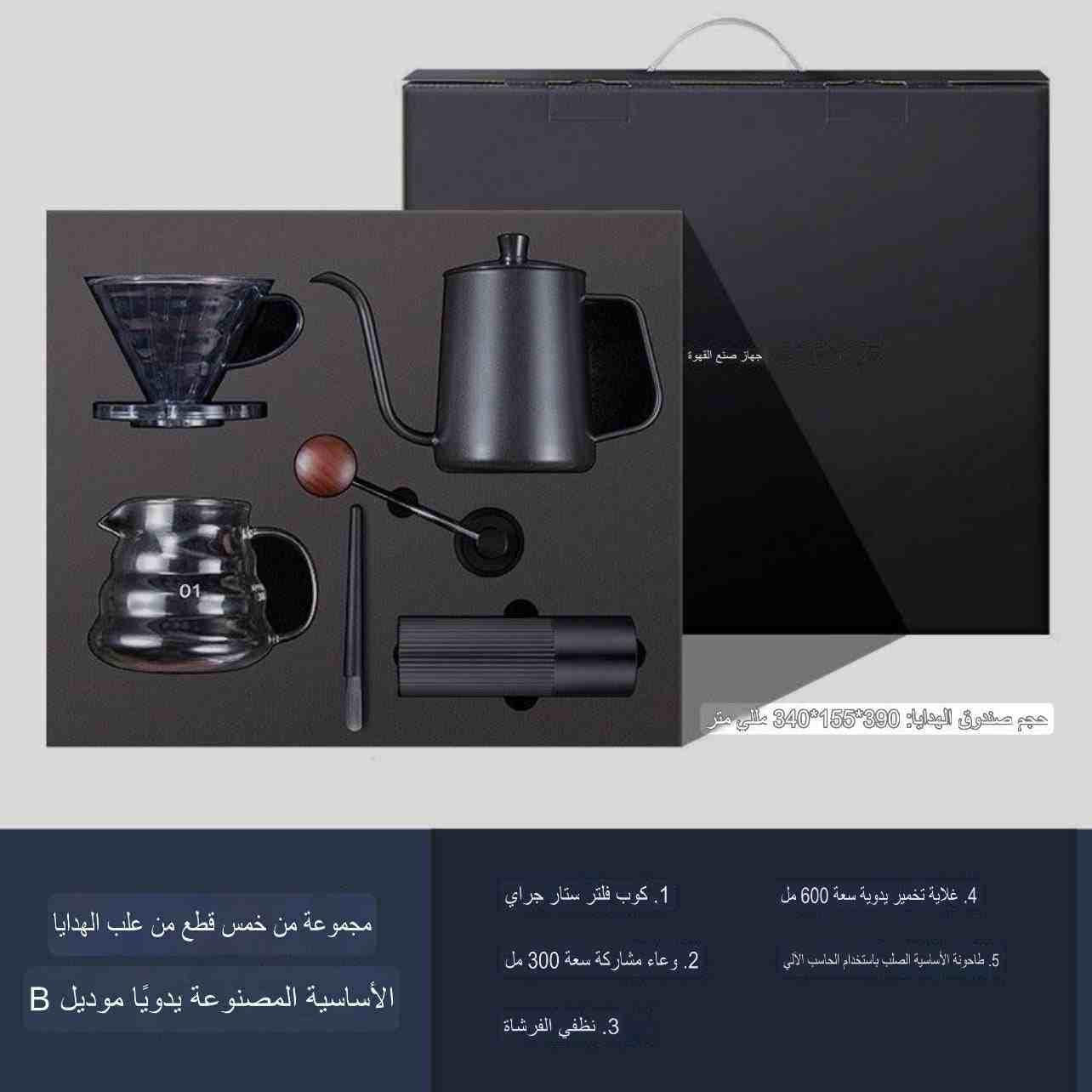رفعة طقم تحضير القهوة المقطرة V60 متكامل بصندوق هدايا.
