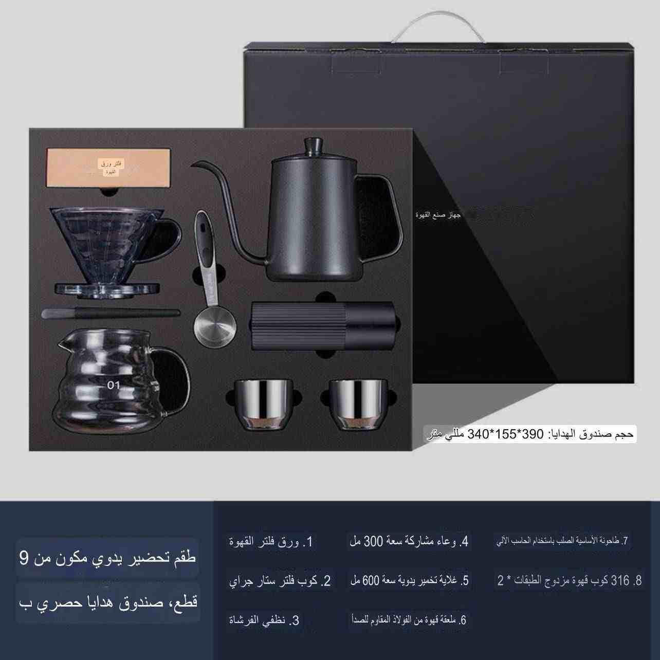 رفعة طقم تحضير القهوة المقطرة V60 متكامل بصندوق هدايا.