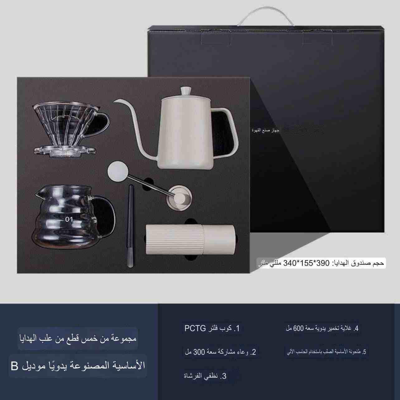 رفعة طقم تحضير القهوة المقطرة V60 متكامل بصندوق هدايا.