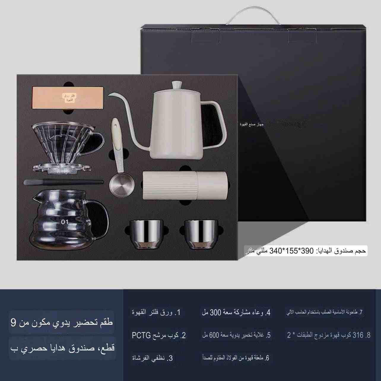 رفعة طقم تحضير القهوة المقطرة V60 متكامل بصندوق هدايا.