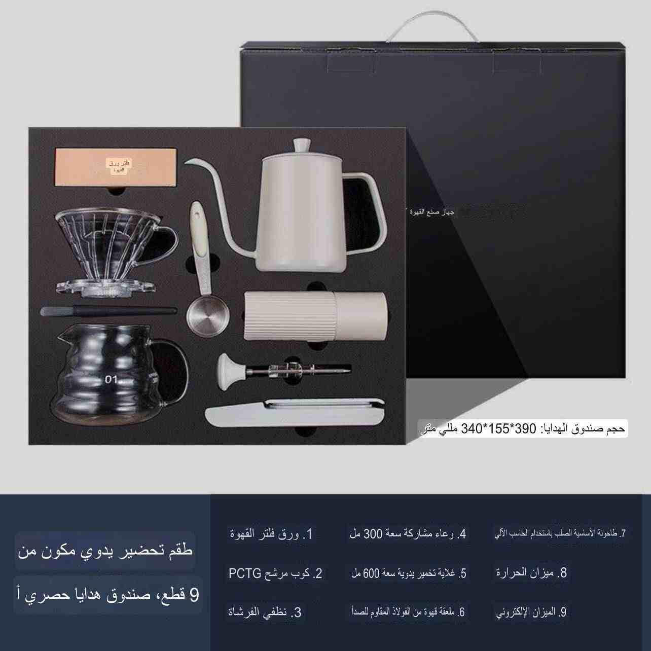 رفعة طقم تحضير القهوة المقطرة V60 متكامل بصندوق هدايا.