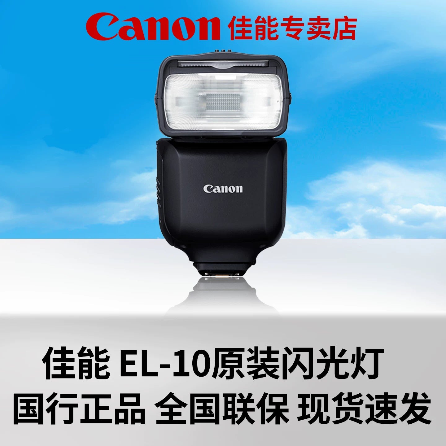 Canon EL-10 DSLR full-frame mirrorless flash R100 M50 R50 200D 90D R7 R8 R10 R6 second-generation mirrorless camera original outdoor shooting LED flash
