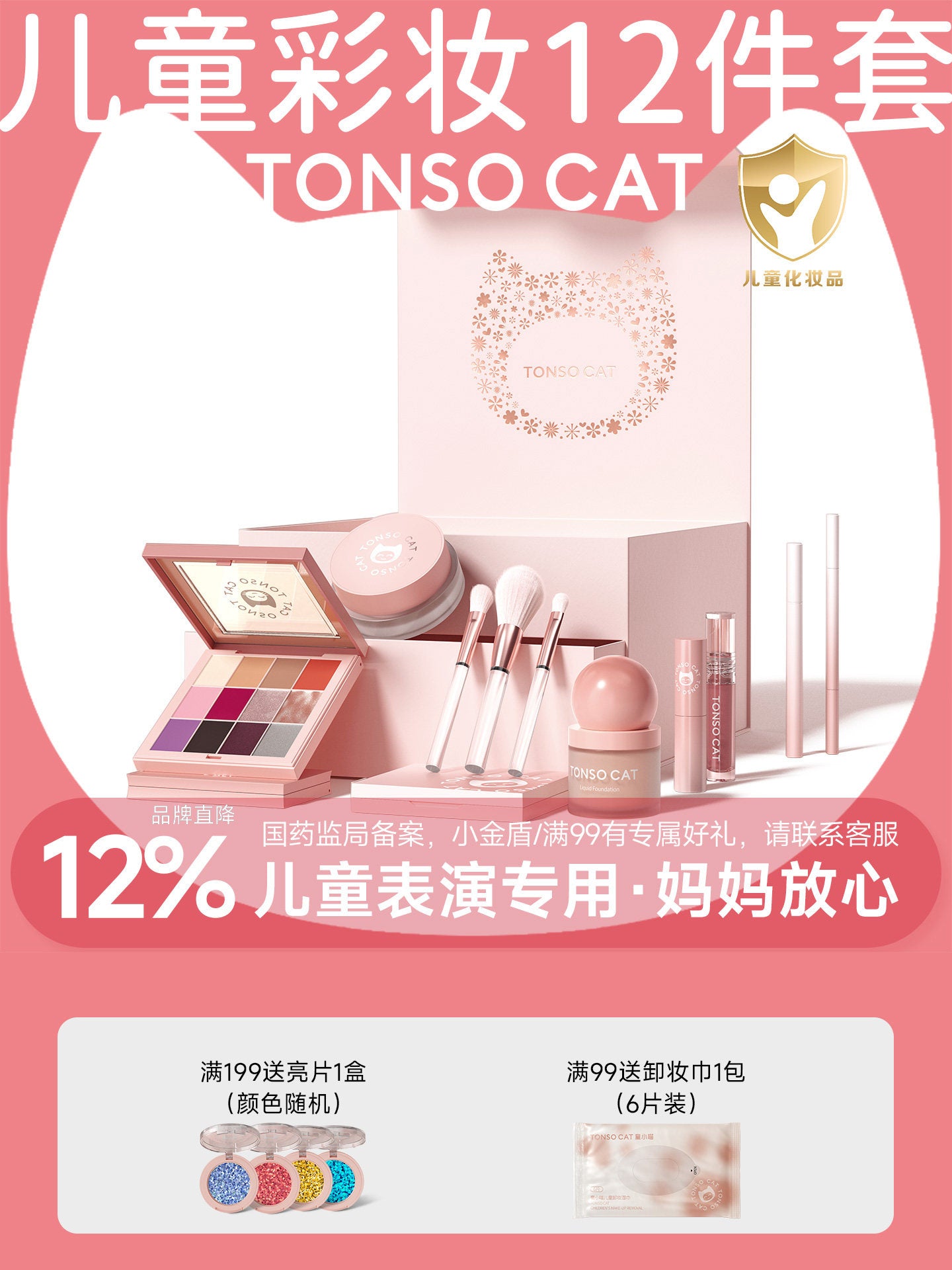 مجموعة مكياج الأطفال TONSO CAT المتكاملة باللون الوردي