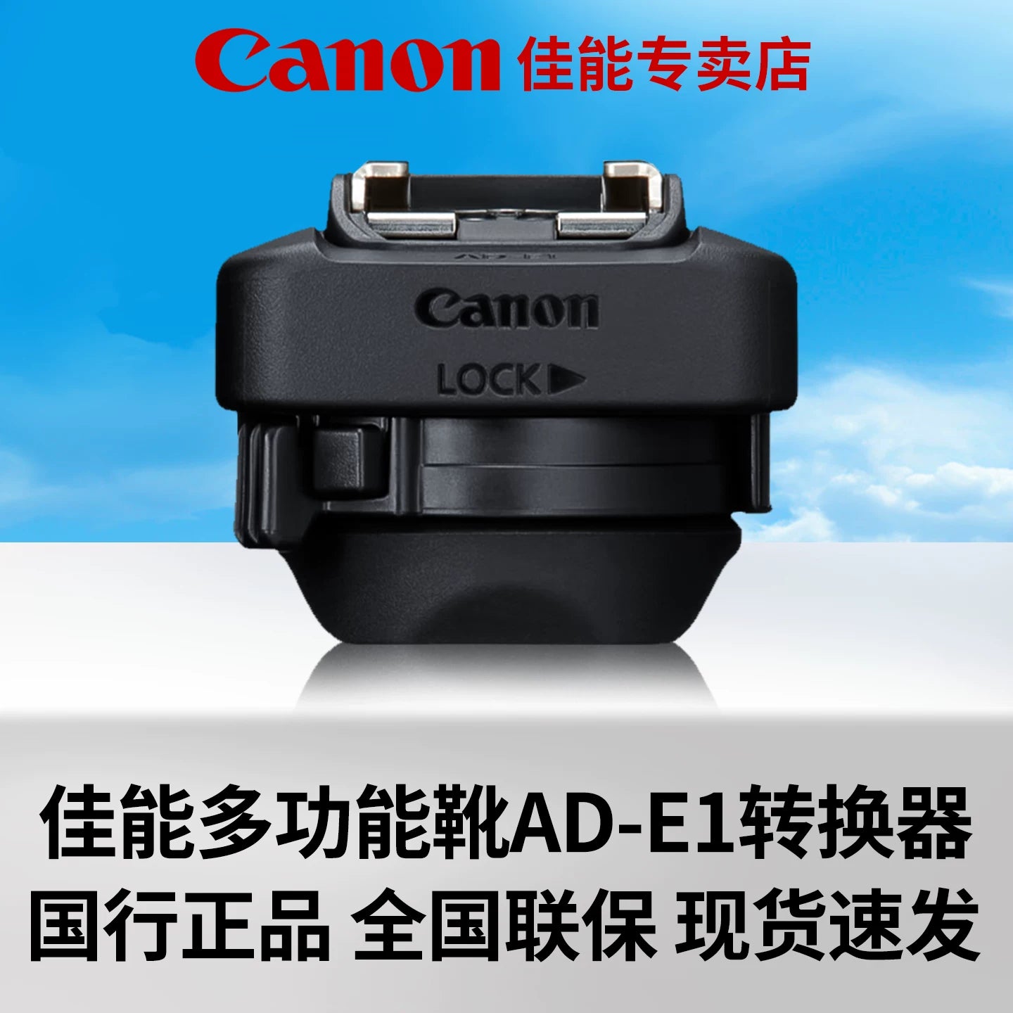 Canon Original Multi-Function Shoe AD-E1 Converter Flash Shoe Converter for Multi-Purpose Shoe Model R50 R50V Flash Holder Shoe Base Accessories