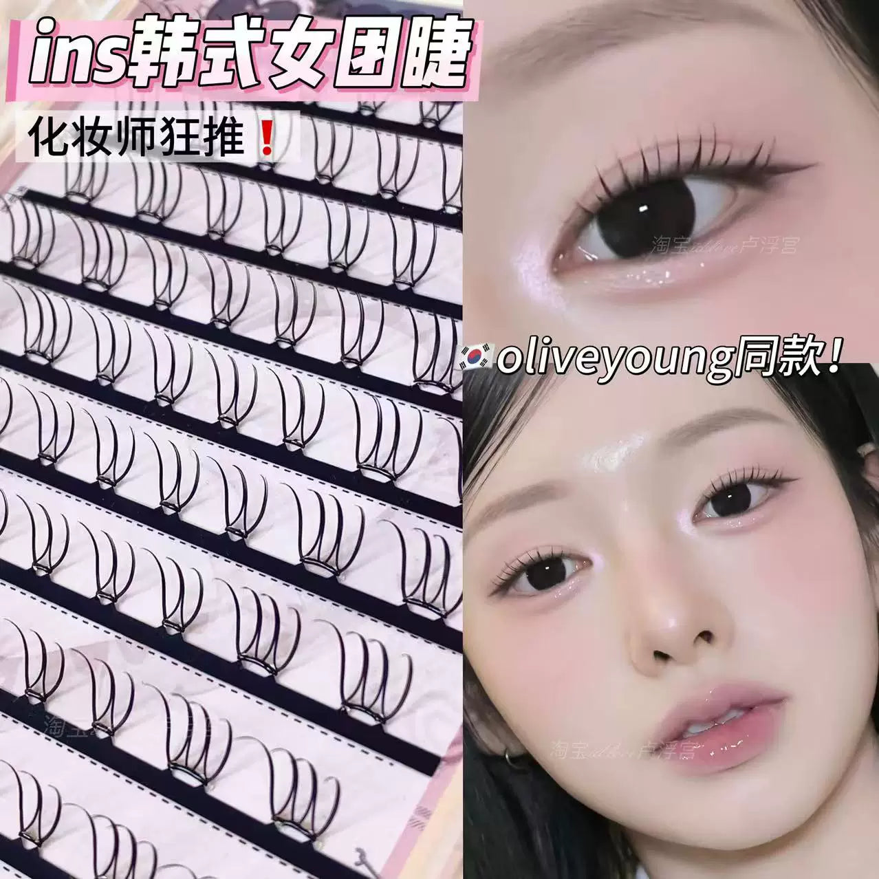 Oliveyoung eyelashes in the same style! ins Korean girl group U-shaped false eyelashes are rooted and have a sense of clarity in Korea.