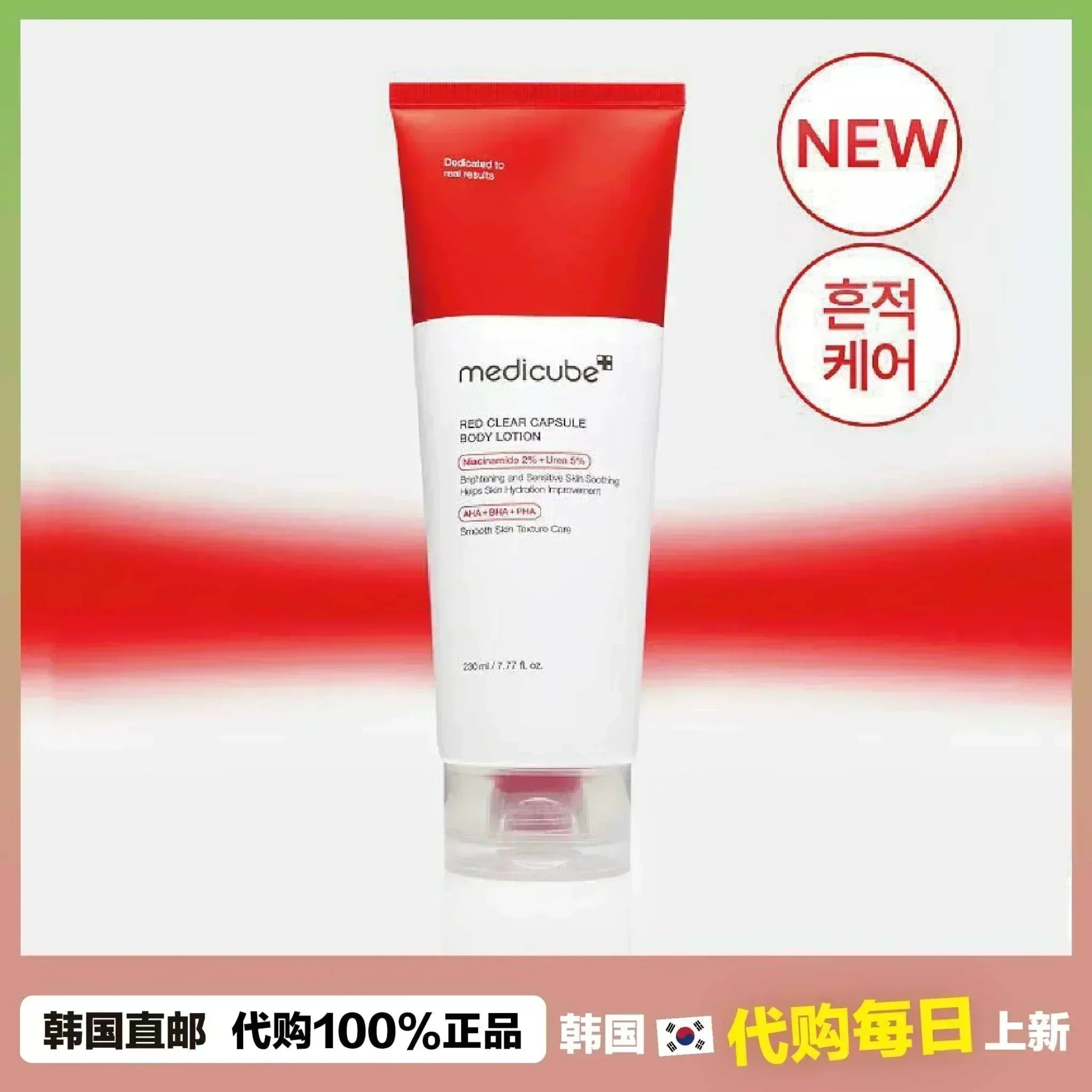 Medicube Red Clear Capsule Body Lotion (Exfoliating Body Lotion) 🧴✨ | لوشن ميديكيوب المقشر والمعالج لحبوب الجسم وجلد الفراولة (ترطيب عميق + تفتيح) 🍓🚫💊.