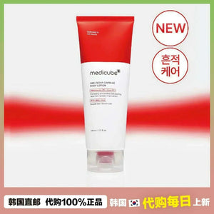 Medicube Red Clear Capsule Body Lotion (Exfoliating Body Lotion) 🧴✨ | لوشن ميديكيوب المقشر والمعالج لحبوب الجسم وجلد الفراولة (ترطيب عميق + تفتيح) 🍓🚫💊.