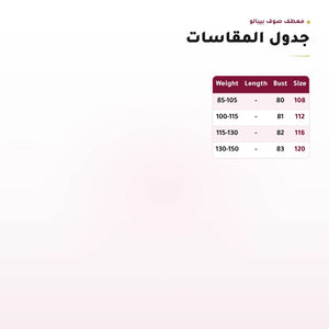 جدول مقاسات معطف صوف نسائي