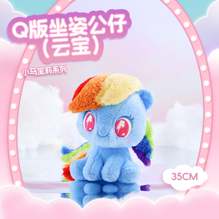 My Little Pony plush sitting figure with rainbow mane and shiny eyes, 35cm.