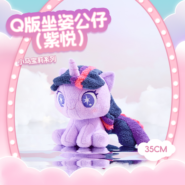 MINISO My Little Pony plush toy sitting edition in purple with detailed design and soft material.