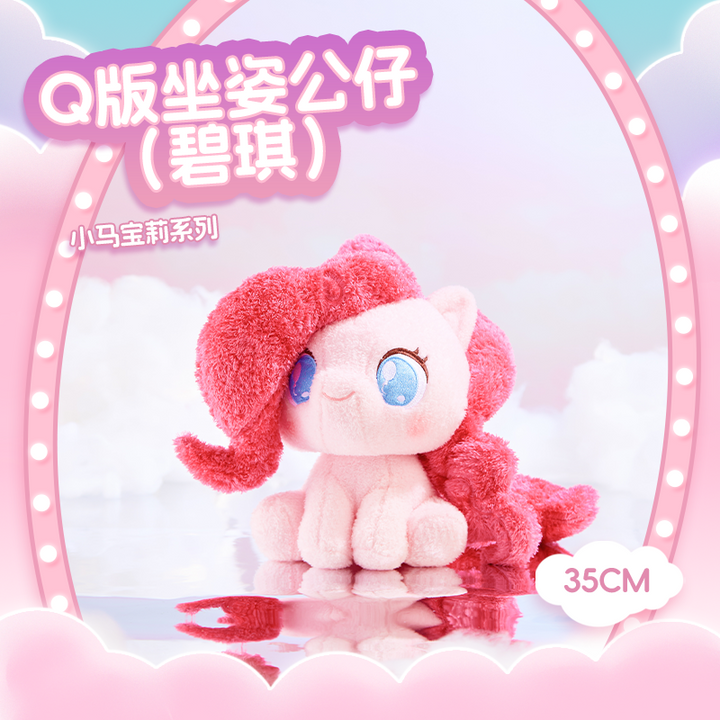 My Little Pony plush doll in a cute sitting pose, featuring vibrant colors and soft fabric.