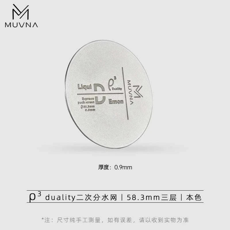 موزع مياه MUVNA Duality Puck Screen لمكائن الإسبريسو.