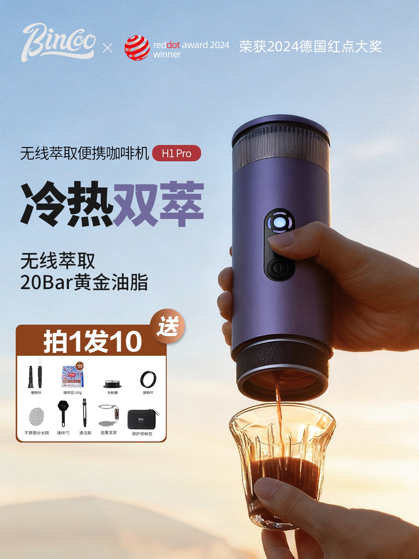 ماكينة قهوة محمولة Binco H1 Pro بضغط 20Bar وتصميم لاسلكي