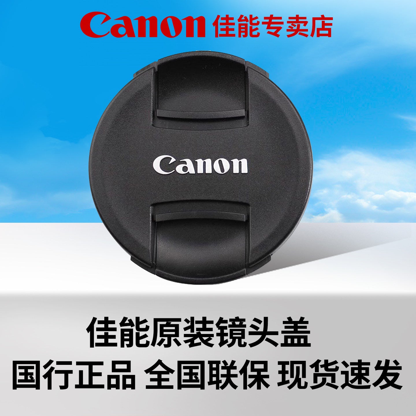 أصلي 100% غطاء عدسة Canon E-49 لحماية الكاميرا