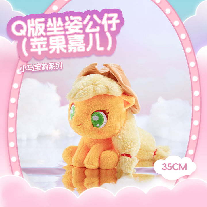 My Little Pony plush toy with soft fabric and cute sitting design.