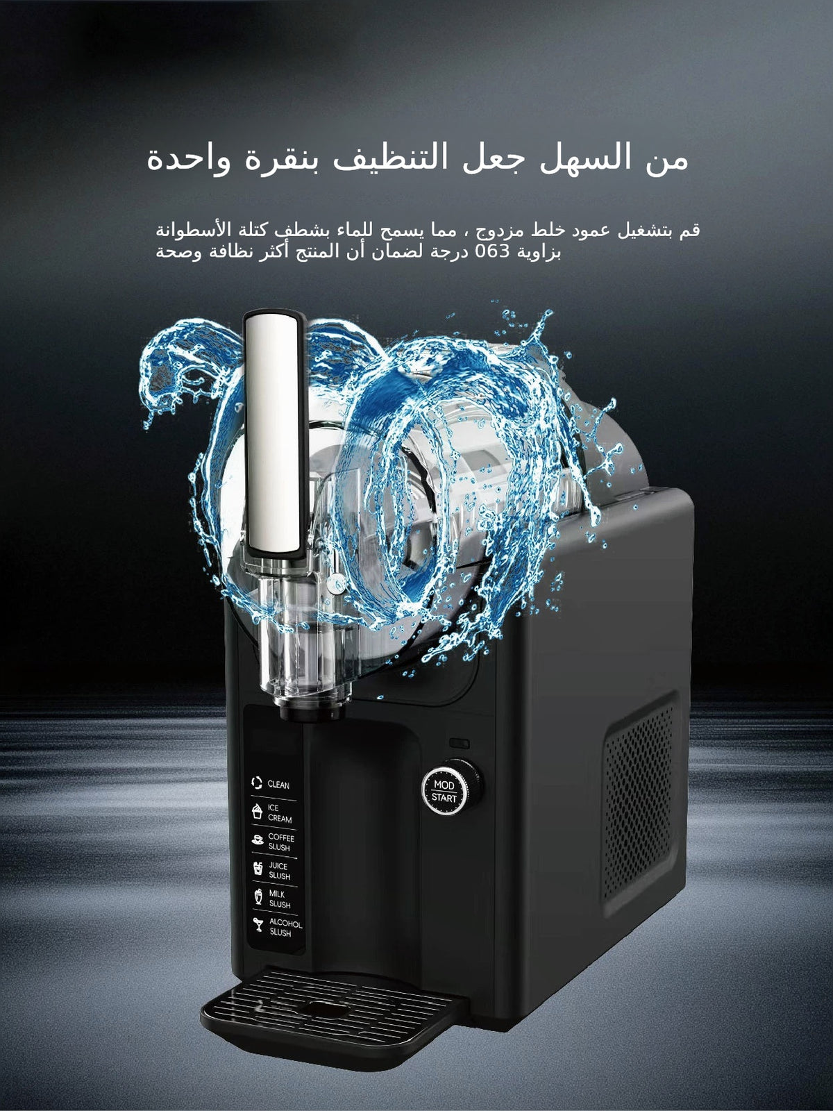 Soft Serve Ice Cream Machine and Slush Maker for cafés, restaurants, and home kitchens.