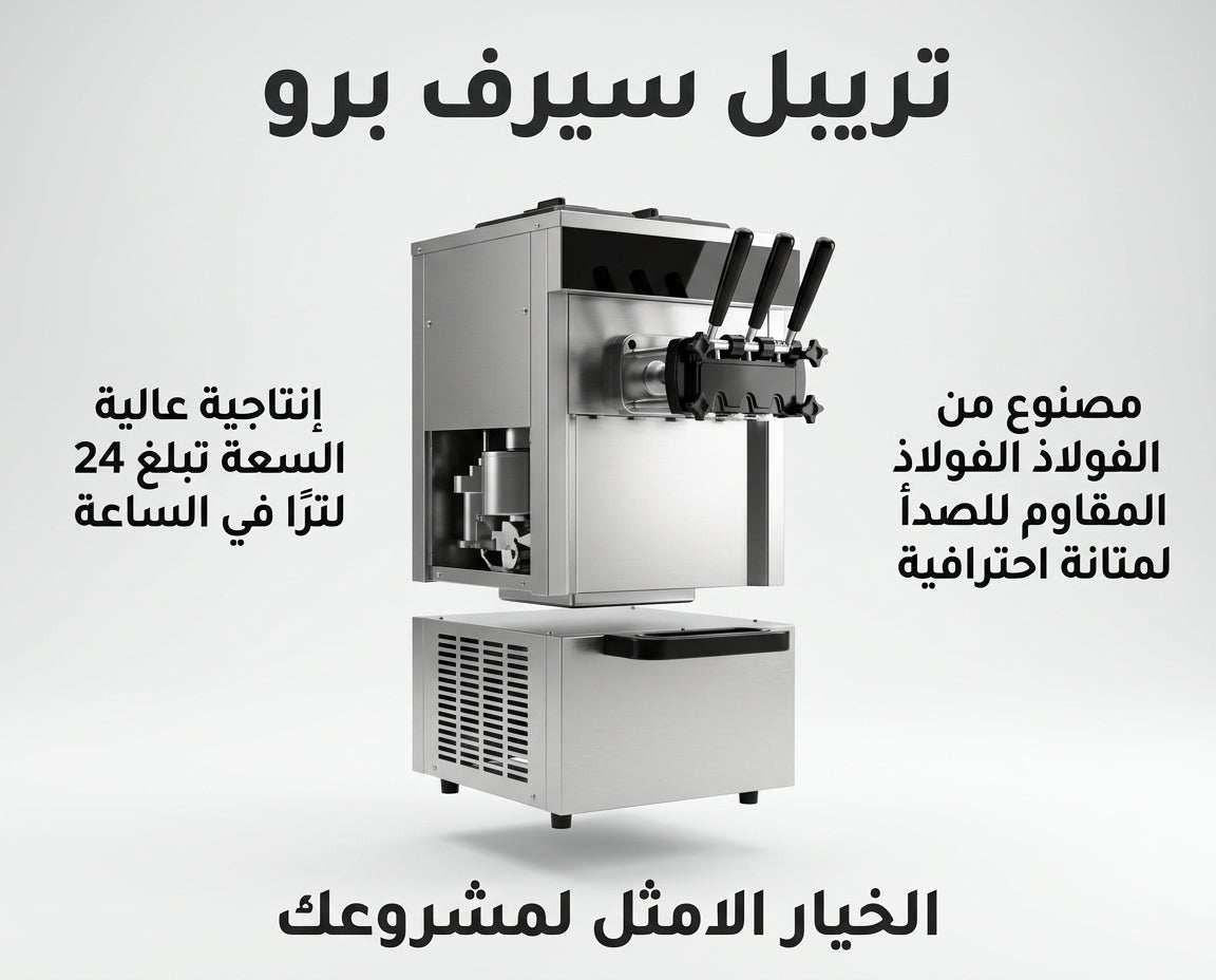 Triple Serve Pro stainless steel commercial soft-serve ice cream machine with 3 dispensing handles and 24L/hr capacity