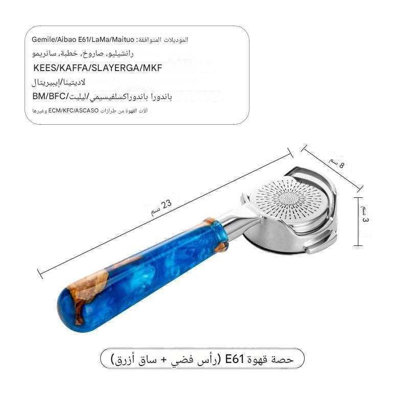 بورتافلتر مكشوف E61 بمقبض Resin فاخر مقاس 58mm.