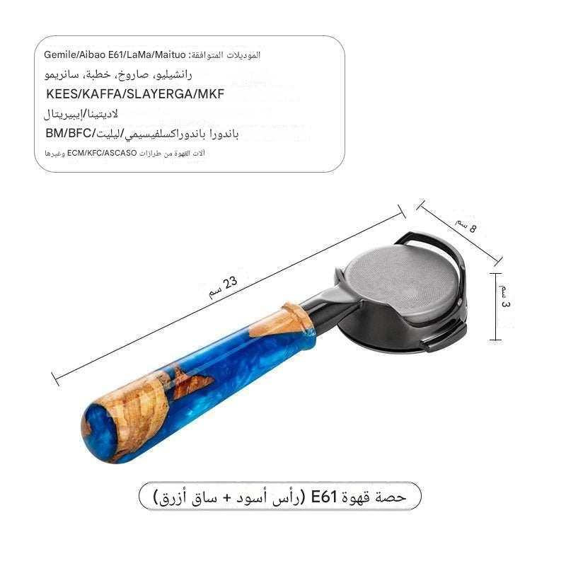 بورتافلتر مكشوف E61 بمقبض Resin فاخر مقاس 58mm.