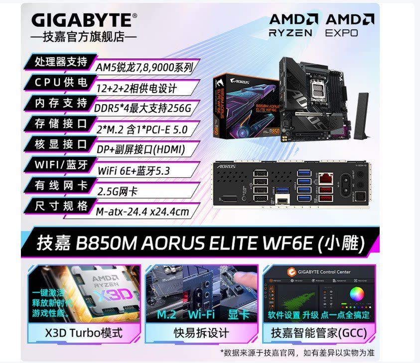 لوحة أم Motherboard AMD B850 / X870E لتجميعات قيمنق - رفعة