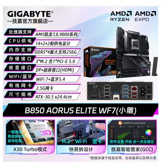 لوحة أم Motherboard AMD B850 / X870E لتجميعات قيمنق - رفعة