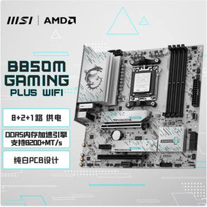 لوحة أم Motherboard AMD B850 / X870E لتجميعات قيمنق - رفعة