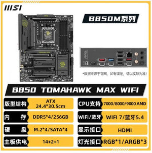 لوحة أم Motherboard AMD B850 / X870E لتجميعات قيمنق - رفعة