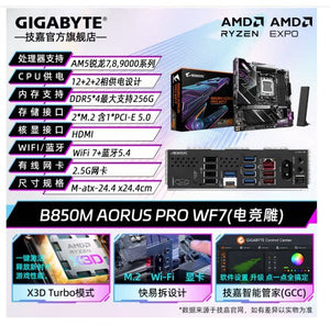لوحة أم Motherboard AMD B850 / X870E لتجميعات قيمنق - رفعة