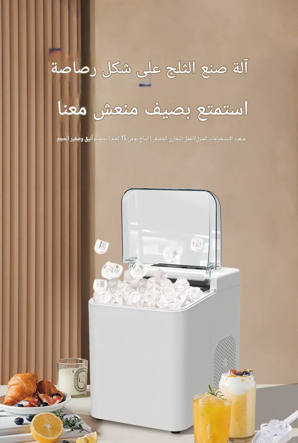 ماكينة صنع الثلج البيضاء مع الغطاء مفتوح يظهر مكعبات الثلج