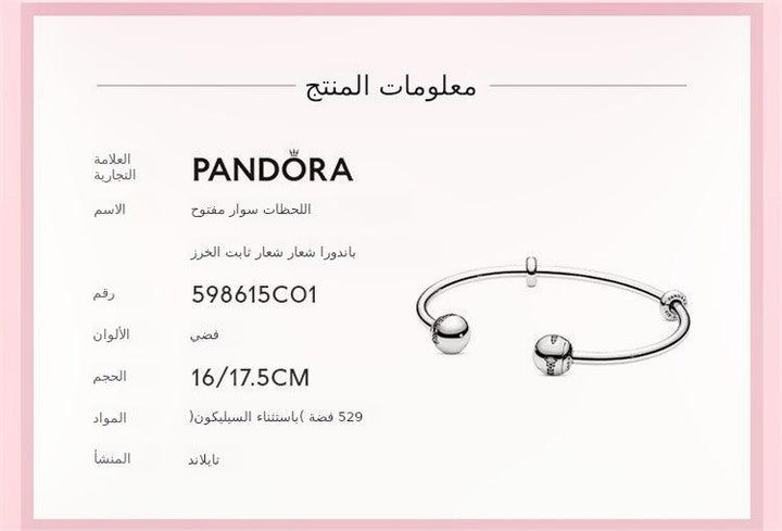 PANDORA  سوار باندورا نجمة السماء