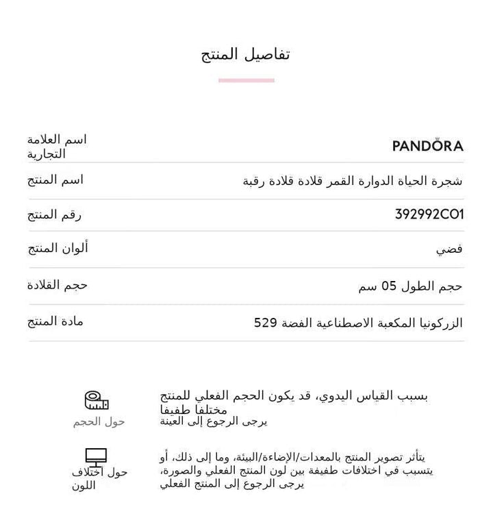 pandora-قلادة شجرة الحياة والهلال